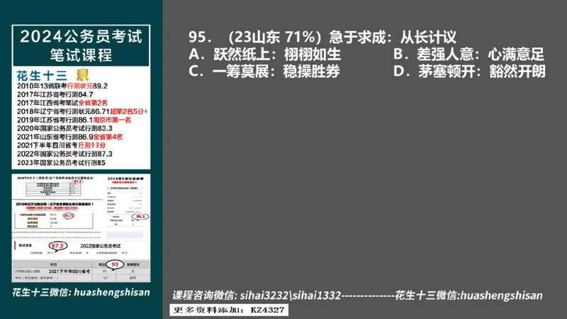 24行测套题2（资料+判断）(1)_2026考公资料_花生十三合集_2024+2023年资料_套题班2024上半年花生飞扬省考套题冲刺班_课程文件_课件PPT