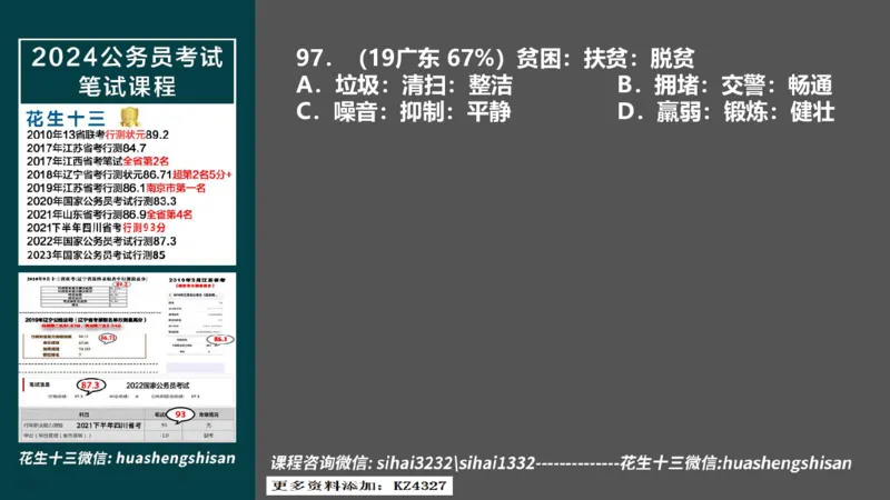 24行测套题2（资料+判断）(1)_2026考公资料_花生十三合集_2024+2023年资料_套题班2024上半年花生飞扬省考套题冲刺班_课程文件_课件PPT