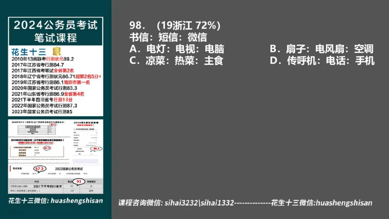 24行测套题2（资料+判断）(1)_2026考公资料_花生十三合集_2024+2023年资料_套题班2024上半年花生飞扬省考套题冲刺班_课程文件_课件PPT