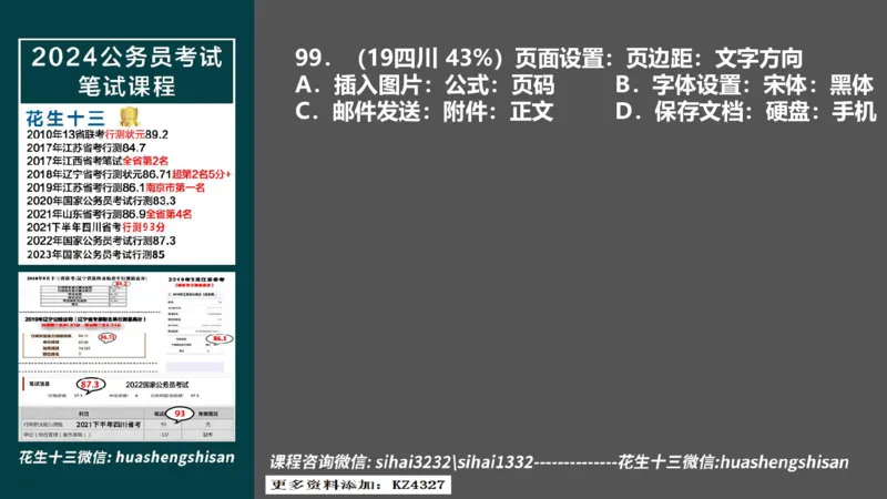 24行测套题2（资料+判断）(1)_2026考公资料_花生十三合集_2024+2023年资料_套题班2024上半年花生飞扬省考套题冲刺班_课程文件_课件PPT