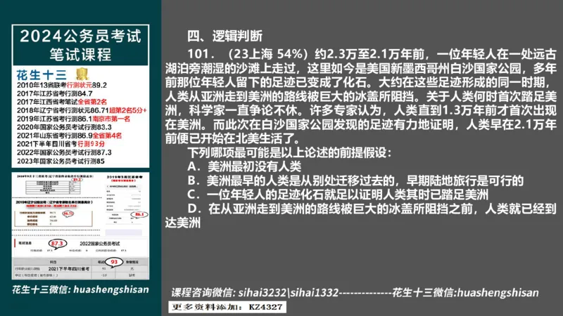 24行测套题2（资料+判断）(1)_2026考公资料_花生十三合集_2024+2023年资料_套题班2024上半年花生飞扬省考套题冲刺班_课程文件_课件PPT