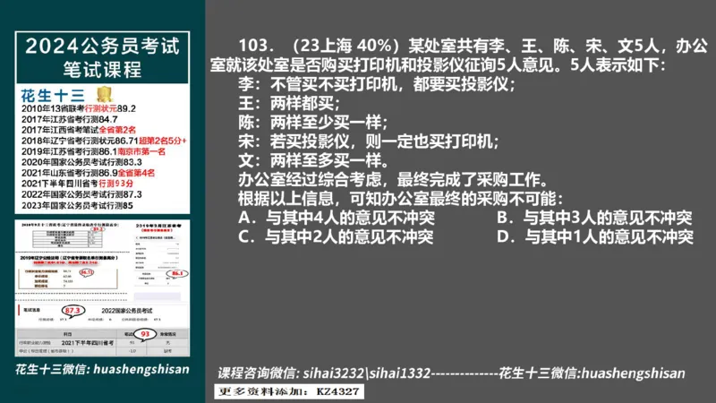 24行测套题2（资料+判断）(1)_2026考公资料_花生十三合集_2024+2023年资料_套题班2024上半年花生飞扬省考套题冲刺班_课程文件_课件PPT