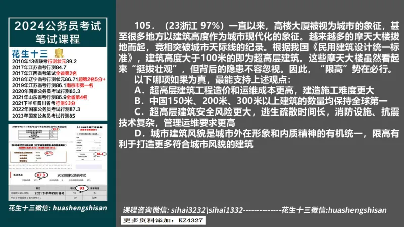 24行测套题2（资料+判断）(1)_2026考公资料_花生十三合集_2024+2023年资料_套题班2024上半年花生飞扬省考套题冲刺班_课程文件_课件PPT