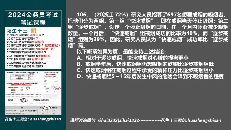 24行测套题2（资料+判断）(1)_2026考公资料_花生十三合集_2024+2023年资料_套题班2024上半年花生飞扬省考套题冲刺班_课程文件_课件PPT