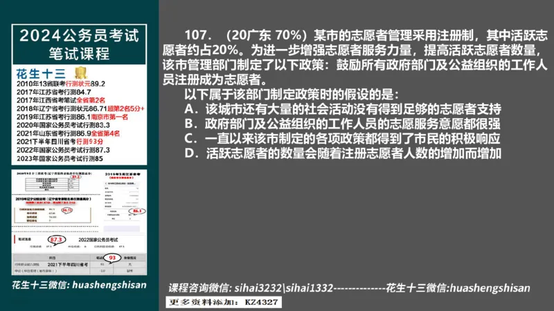 24行测套题2（资料+判断）(1)_2026考公资料_花生十三合集_2024+2023年资料_套题班2024上半年花生飞扬省考套题冲刺班_课程文件_课件PPT