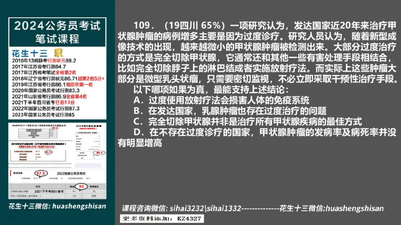 24行测套题2（资料+判断）(1)_2026考公资料_花生十三合集_2024+2023年资料_套题班2024上半年花生飞扬省考套题冲刺班_课程文件_课件PPT