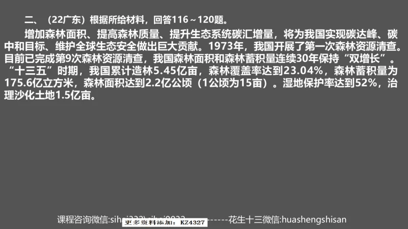24行测套题2（资料+判断）(1)_2026考公资料_花生十三合集_2024+2023年资料_套题班2024上半年花生飞扬省考套题冲刺班_课程文件_课件PPT