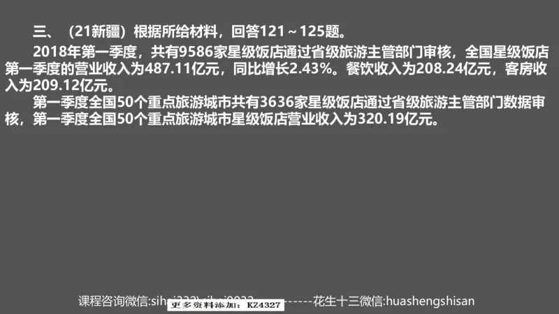 24行测套题2（资料+判断）(1)_2026考公资料_花生十三合集_2024+2023年资料_套题班2024上半年花生飞扬省考套题冲刺班_课程文件_课件PPT