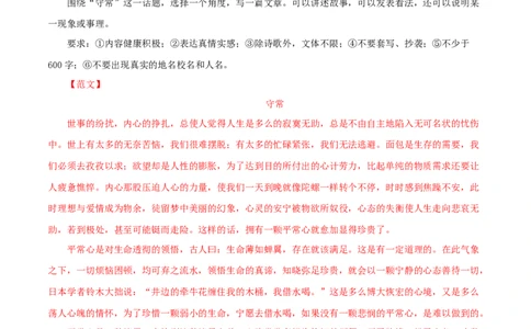 专题23话题作文（解析版）&nbsp;_120中考语文全套复习_中考语文复习总复习_专项复习资料_完三年（2021-2023）中考语文真题分项汇编（全国通用）_解析版