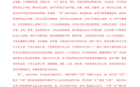 专题23话题作文（解析版）&nbsp;_120中考语文全套复习_中考语文复习总复习_专项复习资料_完三年（2021-2023）中考语文真题分项汇编（全国通用）_解析版