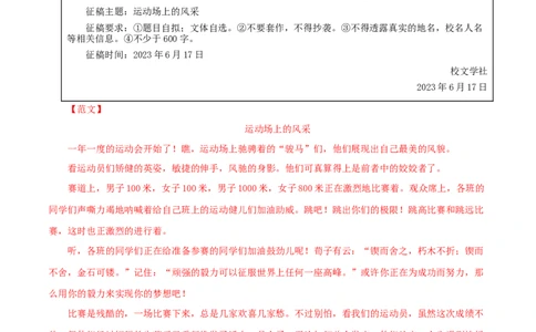 专题23话题作文（解析版）&nbsp;_120中考语文全套复习_中考语文复习总复习_专项复习资料_完三年（2021-2023）中考语文真题分项汇编（全国通用）_解析版