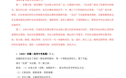 专题23话题作文（解析版）&nbsp;_120中考语文全套复习_中考语文复习总复习_专项复习资料_完三年（2021-2023）中考语文真题分项汇编（全国通用）_解析版