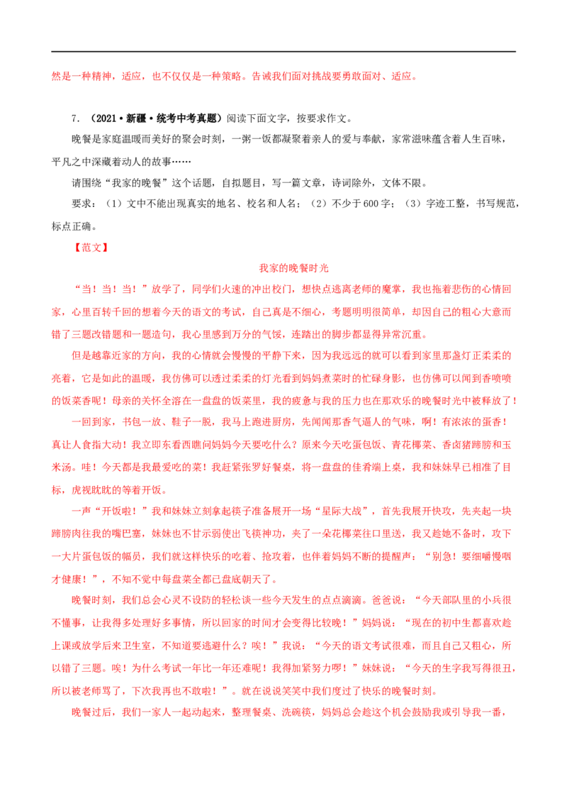 专题23话题作文（解析版）&nbsp;_120中考语文全套复习_中考语文复习总复习_专项复习资料_完三年（2021-2023）中考语文真题分项汇编（全国通用）_解析版