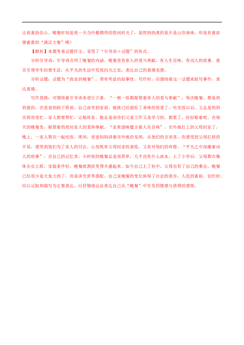 专题23话题作文（解析版）&nbsp;_120中考语文全套复习_中考语文复习总复习_专项复习资料_完三年（2021-2023）中考语文真题分项汇编（全国通用）_解析版