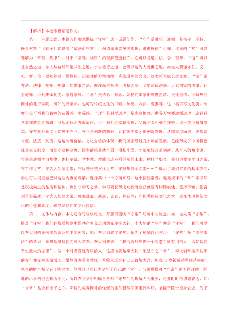 专题23话题作文（解析版）&nbsp;_120中考语文全套复习_中考语文复习总复习_专项复习资料_完三年（2021-2023）中考语文真题分项汇编（全国通用）_解析版