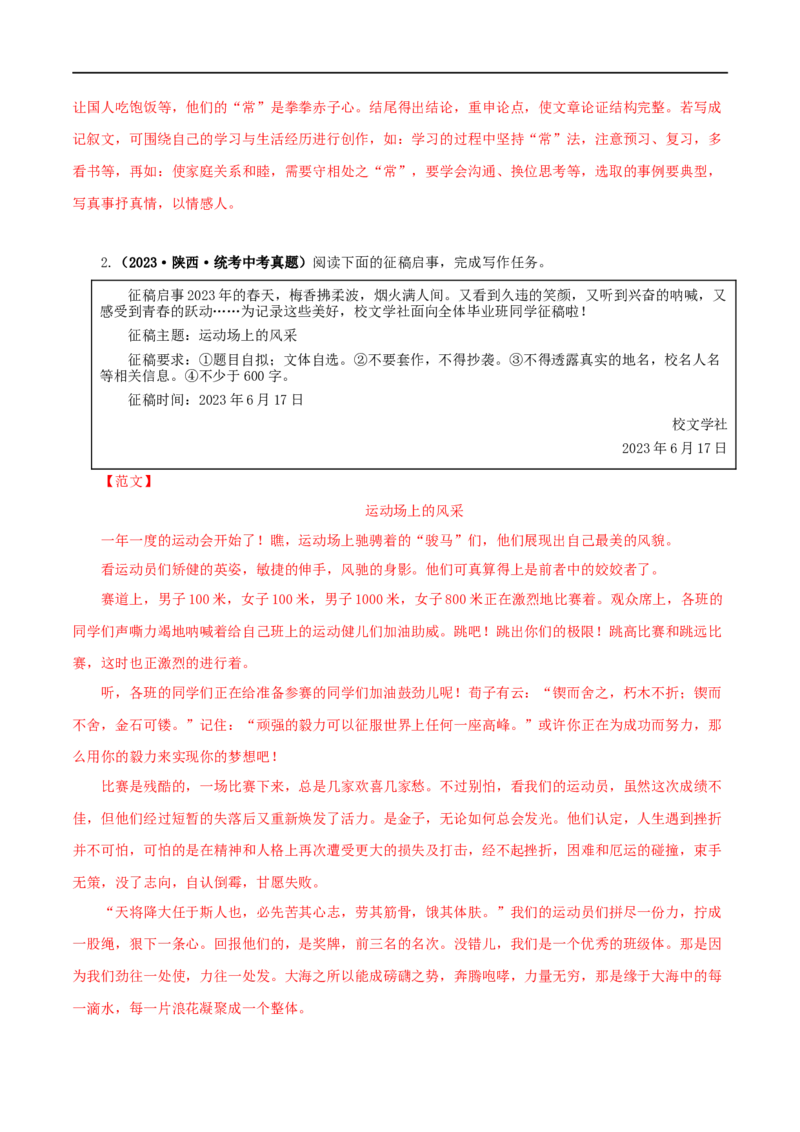 专题23话题作文（解析版）&nbsp;_120中考语文全套复习_中考语文复习总复习_专项复习资料_完三年（2021-2023）中考语文真题分项汇编（全国通用）_解析版