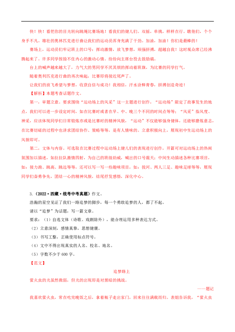 专题23话题作文（解析版）&nbsp;_120中考语文全套复习_中考语文复习总复习_专项复习资料_完三年（2021-2023）中考语文真题分项汇编（全国通用）_解析版