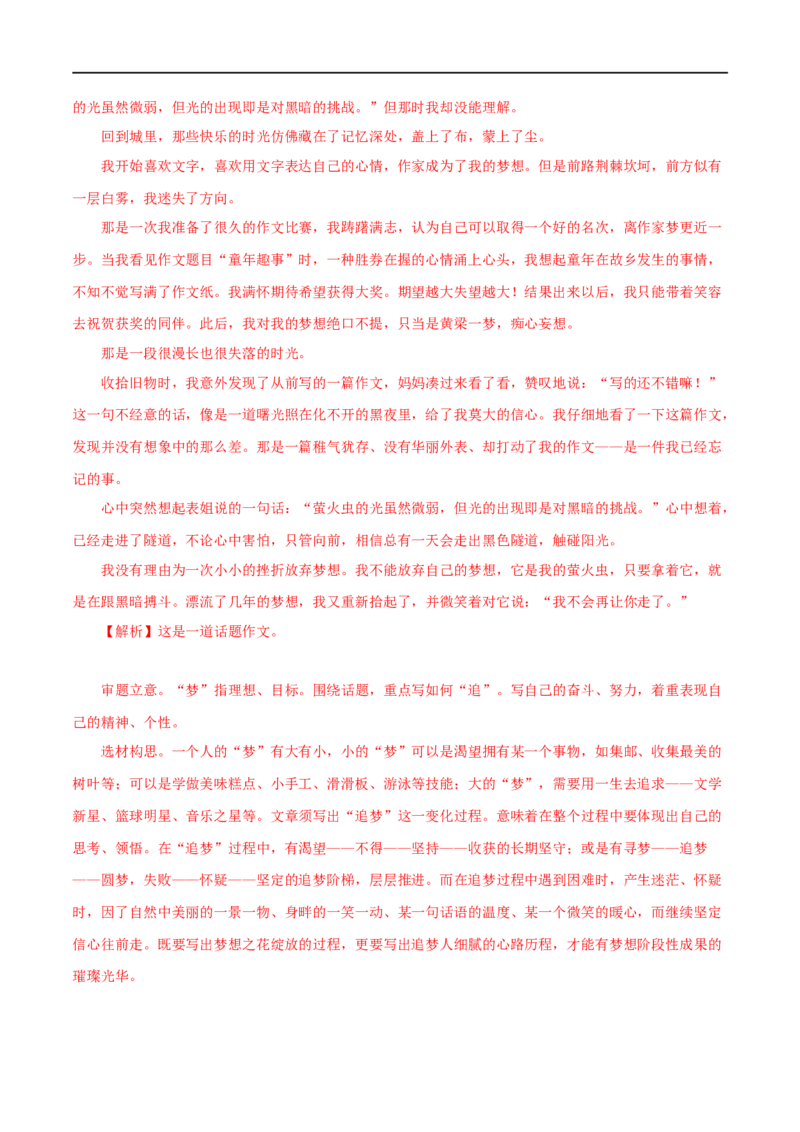 专题23话题作文（解析版）&nbsp;_120中考语文全套复习_中考语文复习总复习_专项复习资料_完三年（2021-2023）中考语文真题分项汇编（全国通用）_解析版