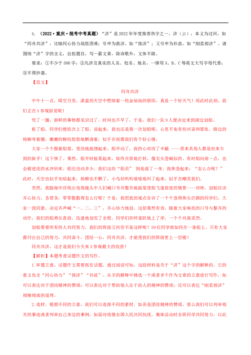 专题23话题作文（解析版）&nbsp;_120中考语文全套复习_中考语文复习总复习_专项复习资料_完三年（2021-2023）中考语文真题分项汇编（全国通用）_解析版