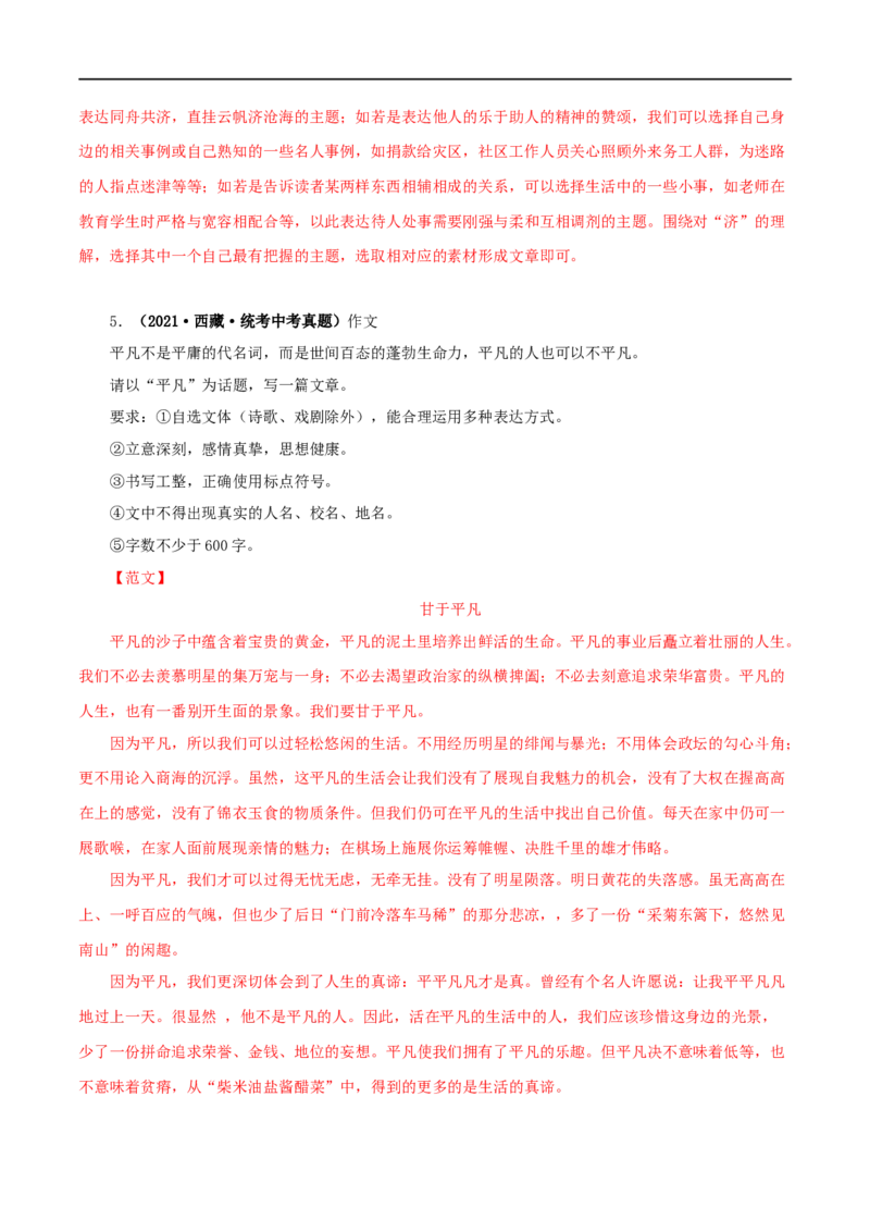 专题23话题作文（解析版）&nbsp;_120中考语文全套复习_中考语文复习总复习_专项复习资料_完三年（2021-2023）中考语文真题分项汇编（全国通用）_解析版