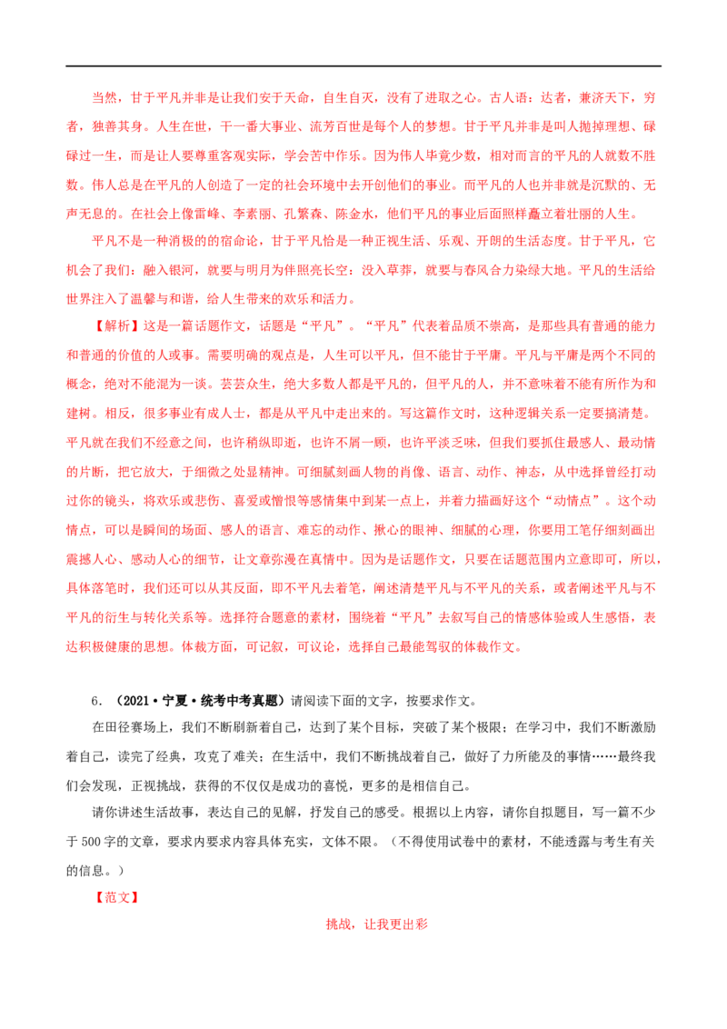 专题23话题作文（解析版）&nbsp;_120中考语文全套复习_中考语文复习总复习_专项复习资料_完三年（2021-2023）中考语文真题分项汇编（全国通用）_解析版