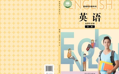 冀教版英语选修第二册高清教材_4-教培资料-26年最新资料-同步更新_初中高中教资_03科三专项（进去保存报考的学科即可）_02科三专项（笔记真题思维导图教学设计版本二）