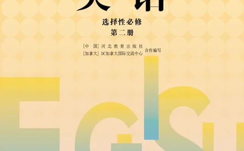 冀教版英语选修第二册高清教材_4-教培资料-26年最新资料-同步更新_初中高中教资_03科三专项（进去保存报考的学科即可）_02科三专项（笔记真题思维导图教学设计版本二）