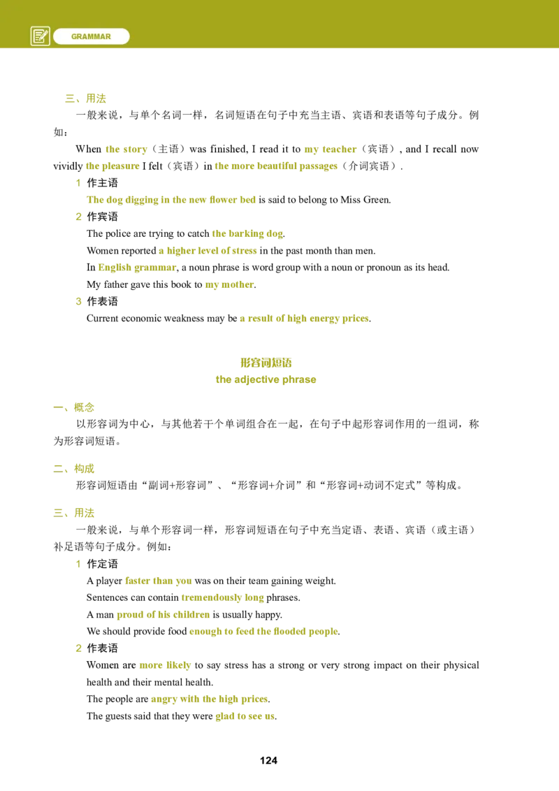 冀教版英语选修第二册高清教材_4-教培资料-26年最新资料-同步更新_初中高中教资_03科三专项（进去保存报考的学科即可）_02科三专项（笔记真题思维导图教学设计版本二）