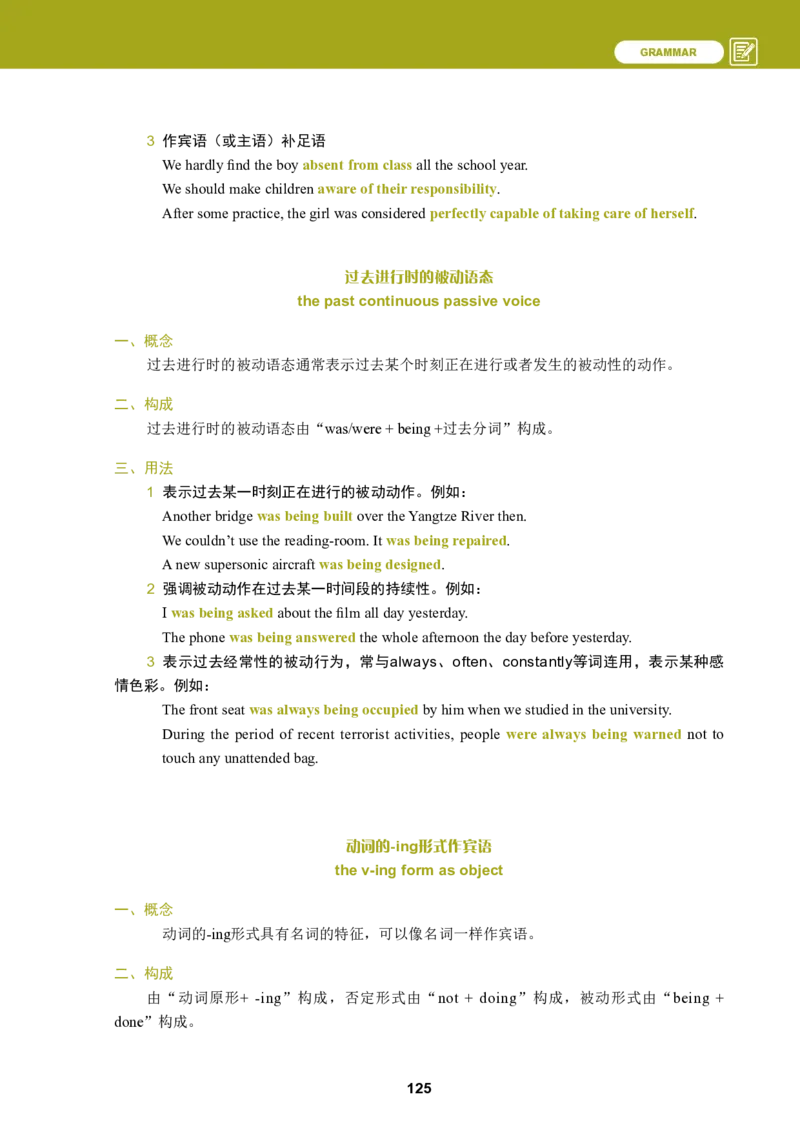 冀教版英语选修第二册高清教材_4-教培资料-26年最新资料-同步更新_初中高中教资_03科三专项（进去保存报考的学科即可）_02科三专项（笔记真题思维导图教学设计版本二）