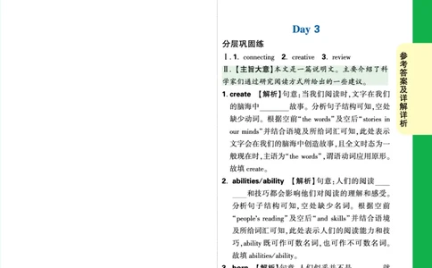 Day3_2026万唯系列预习复习_2025版《万唯初中预习视频课》789年级上册多版本_2025版万唯初三预习视频课英语人教版上册_2025版万唯初三预习视频课英语人教版上册_视频_Day3_答案详解详析
