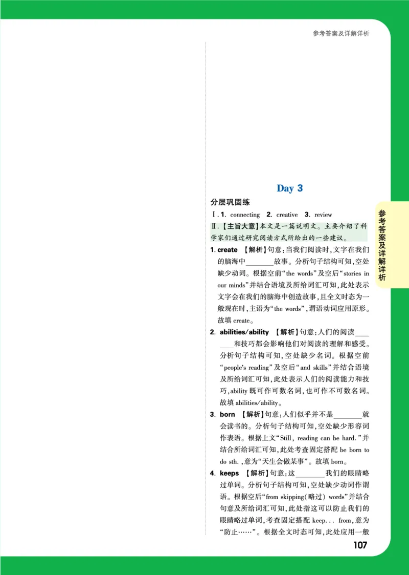 Day3_2026万唯系列预习复习_2025版《万唯初中预习视频课》789年级上册多版本_2025版万唯初三预习视频课英语人教版上册_2025版万唯初三预习视频课英语人教版上册_视频_Day3_答案详解详析