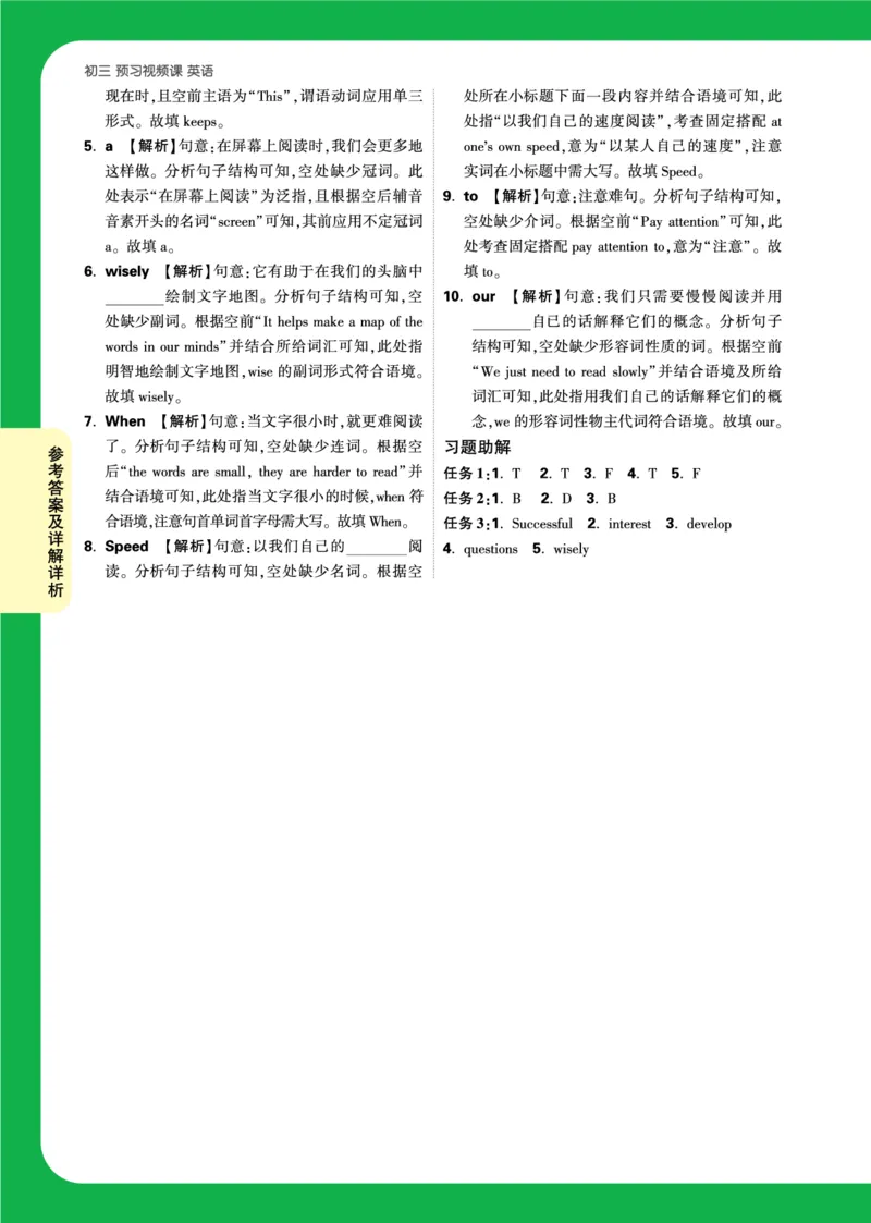 Day3_2026万唯系列预习复习_2025版《万唯初中预习视频课》789年级上册多版本_2025版万唯初三预习视频课英语人教版上册_2025版万唯初三预习视频课英语人教版上册_视频_Day3_答案详解详析