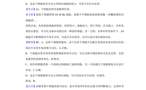 2012年高考生物试卷（天津）（解析卷）_1.高考2025全国各省真题+答案_01.2008-2024全国高考真题（按省份分类）_30.天津_2008-2024&middot;（天津）生物高考真题
