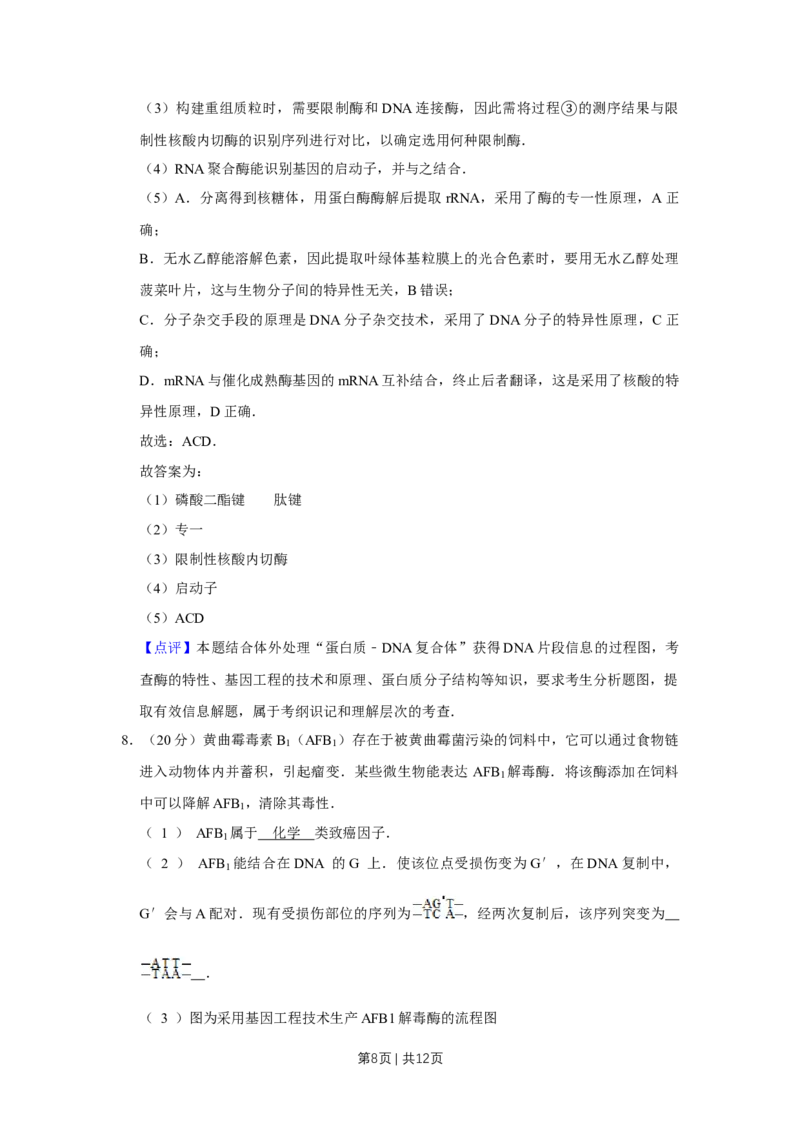 2012年高考生物试卷（天津）（解析卷）_1.高考2025全国各省真题+答案_01.2008-2024全国高考真题（按省份分类）_30.天津_2008-2024&middot;（天津）生物高考真题