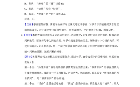 2018年辽宁省铁岭市中考语文试题（解析）_中考真题_1.语文中考真题2015-2024年_地区卷_辽宁省_辽宁语文_铁岭语文15-22