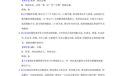 2018年辽宁省铁岭市中考语文试题（解析）_中考真题_1.语文中考真题2015-2024年_地区卷_辽宁省_辽宁语文_铁岭语文15-22