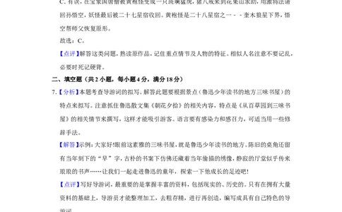 2018年辽宁省铁岭市中考语文试题（解析）_中考真题_1.语文中考真题2015-2024年_地区卷_辽宁省_辽宁语文_铁岭语文15-22