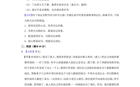 2018年辽宁省铁岭市中考语文试题（解析）_中考真题_1.语文中考真题2015-2024年_地区卷_辽宁省_辽宁语文_铁岭语文15-22