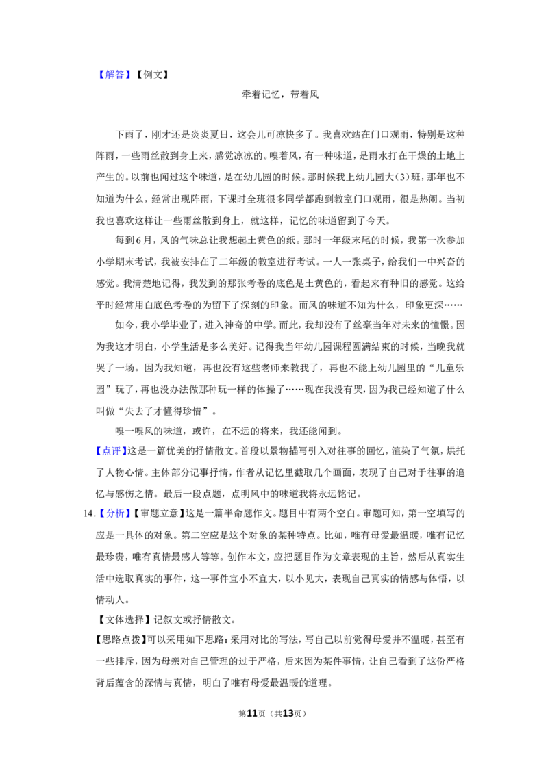 2018年辽宁省铁岭市中考语文试题（解析）_中考真题_1.语文中考真题2015-2024年_地区卷_辽宁省_辽宁语文_铁岭语文15-22