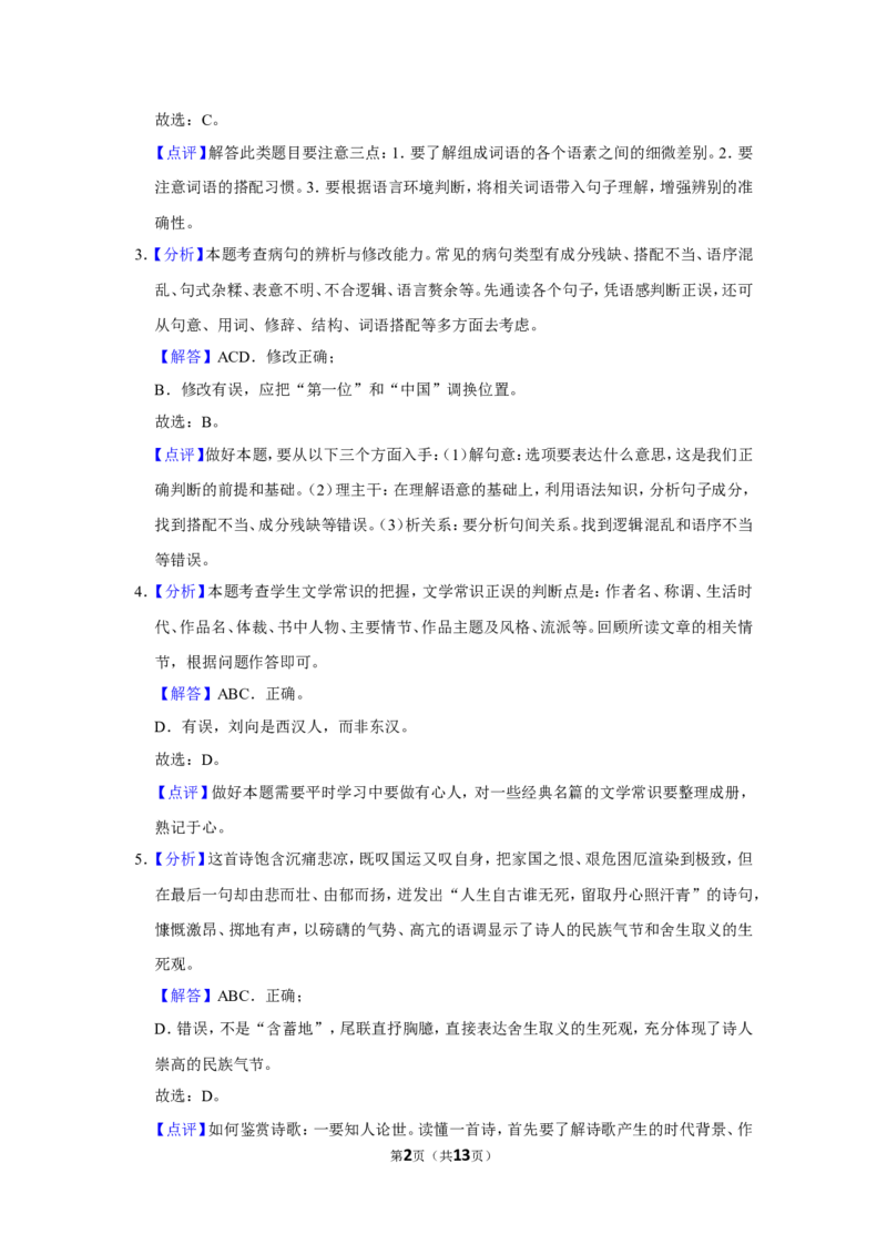 2018年辽宁省铁岭市中考语文试题（解析）_中考真题_1.语文中考真题2015-2024年_地区卷_辽宁省_辽宁语文_铁岭语文15-22