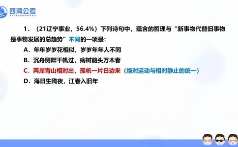 25上行测套题二期--套题9_2026考公资料_花生十三合集_套题班2025花生行测+飞扬申论套题⭐⭐_行测套题2025省考花生十三套题二期_常识PPT