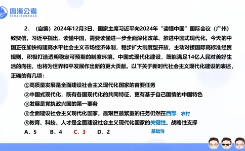 25上行测套题二期--套题9_2026考公资料_花生十三合集_套题班2025花生行测+飞扬申论套题⭐⭐_行测套题2025省考花生十三套题二期_常识PPT