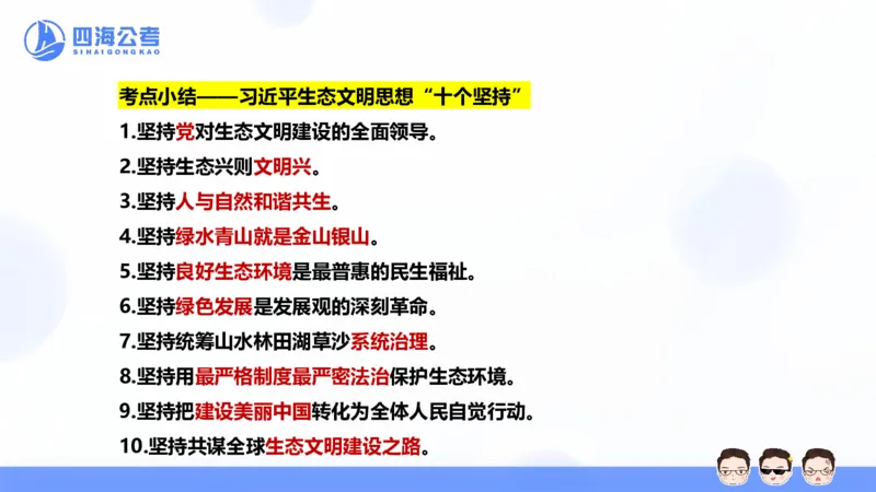 25上行测套题二期--套题9_2026考公资料_花生十三合集_套题班2025花生行测+飞扬申论套题⭐⭐_行测套题2025省考花生十三套题二期_常识PPT