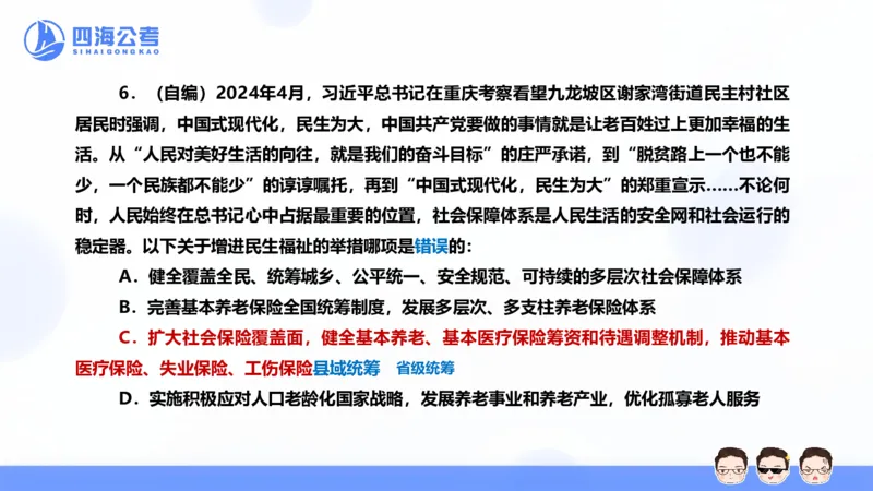25上行测套题二期--套题9_2026考公资料_花生十三合集_套题班2025花生行测+飞扬申论套题⭐⭐_行测套题2025省考花生十三套题二期_常识PPT