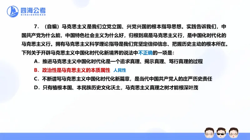 25上行测套题二期--套题9_2026考公资料_花生十三合集_套题班2025花生行测+飞扬申论套题⭐⭐_行测套题2025省考花生十三套题二期_常识PPT