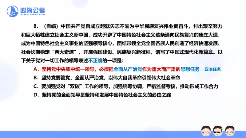 25上行测套题二期--套题9_2026考公资料_花生十三合集_套题班2025花生行测+飞扬申论套题⭐⭐_行测套题2025省考花生十三套题二期_常识PPT