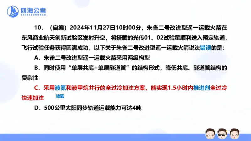 25上行测套题二期--套题9_2026考公资料_花生十三合集_套题班2025花生行测+飞扬申论套题⭐⭐_行测套题2025省考花生十三套题二期_常识PPT