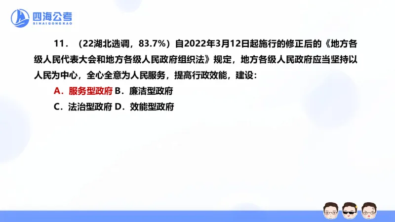 25上行测套题二期--套题9_2026考公资料_花生十三合集_套题班2025花生行测+飞扬申论套题⭐⭐_行测套题2025省考花生十三套题二期_常识PPT