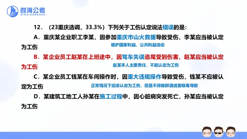 25上行测套题二期--套题9_2026考公资料_花生十三合集_套题班2025花生行测+飞扬申论套题⭐⭐_行测套题2025省考花生十三套题二期_常识PPT