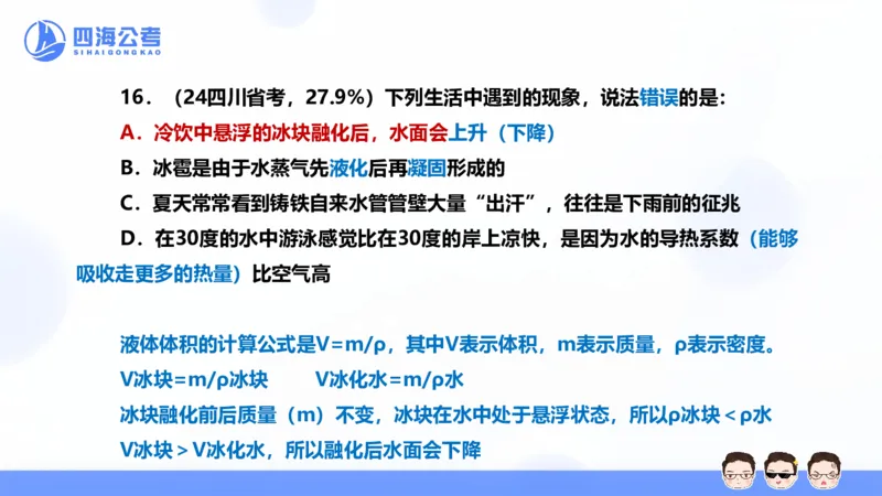 25上行测套题二期--套题9_2026考公资料_花生十三合集_套题班2025花生行测+飞扬申论套题⭐⭐_行测套题2025省考花生十三套题二期_常识PPT